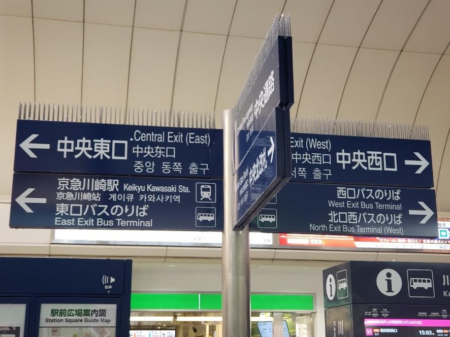 川崎駅を徹底調査 東口vs西口 一人暮らしに最適な街はどっち 不動産投資スクエア