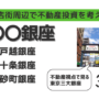 東京の活気ある3つの商店街 「三大銀座」とは? その魅力に迫る!